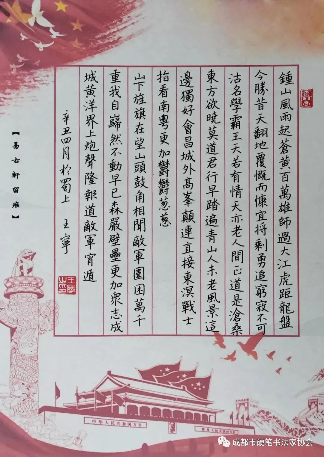 庆祝中国共产党成立100周年 “ 迎百年庆典 抒世纪辉煌 ” ——成都市硬笔书法作品网络展