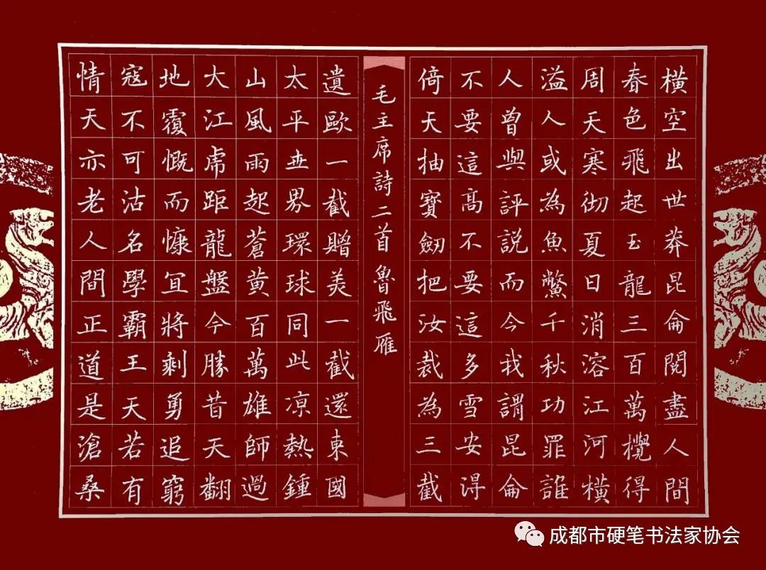 庆祝中国共产党成立100周年 “ 迎百年庆典 抒世纪辉煌 ” ——成都市硬笔书法作品网络展
